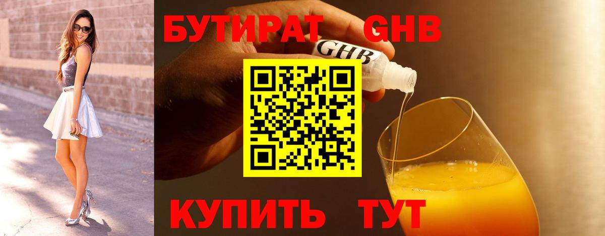 Бутират бутик  Вход с VPN  БУТИРАТ  Шуя 