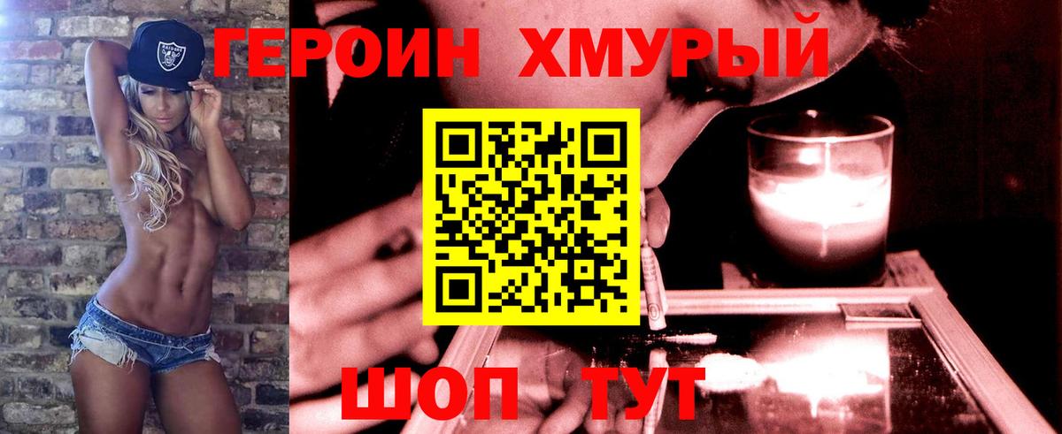 ГЕРОИН VHQ Шуя