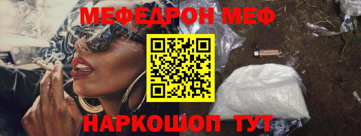 Мефедрон Шуя