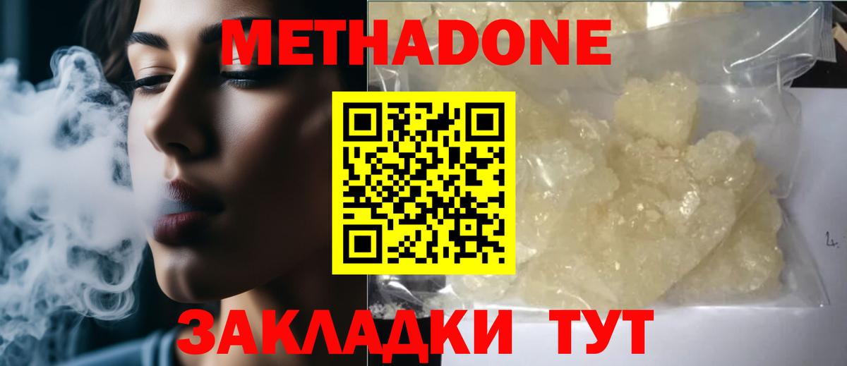 МЕТАДОН VHQ  Вход с VPN  Метадон кристалл  Шуя 